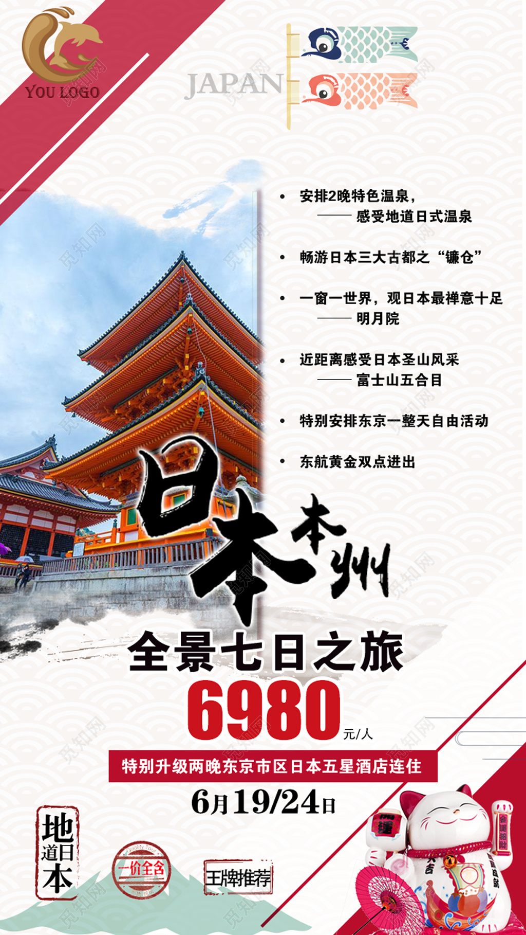 日本镰仓东京旅游海报