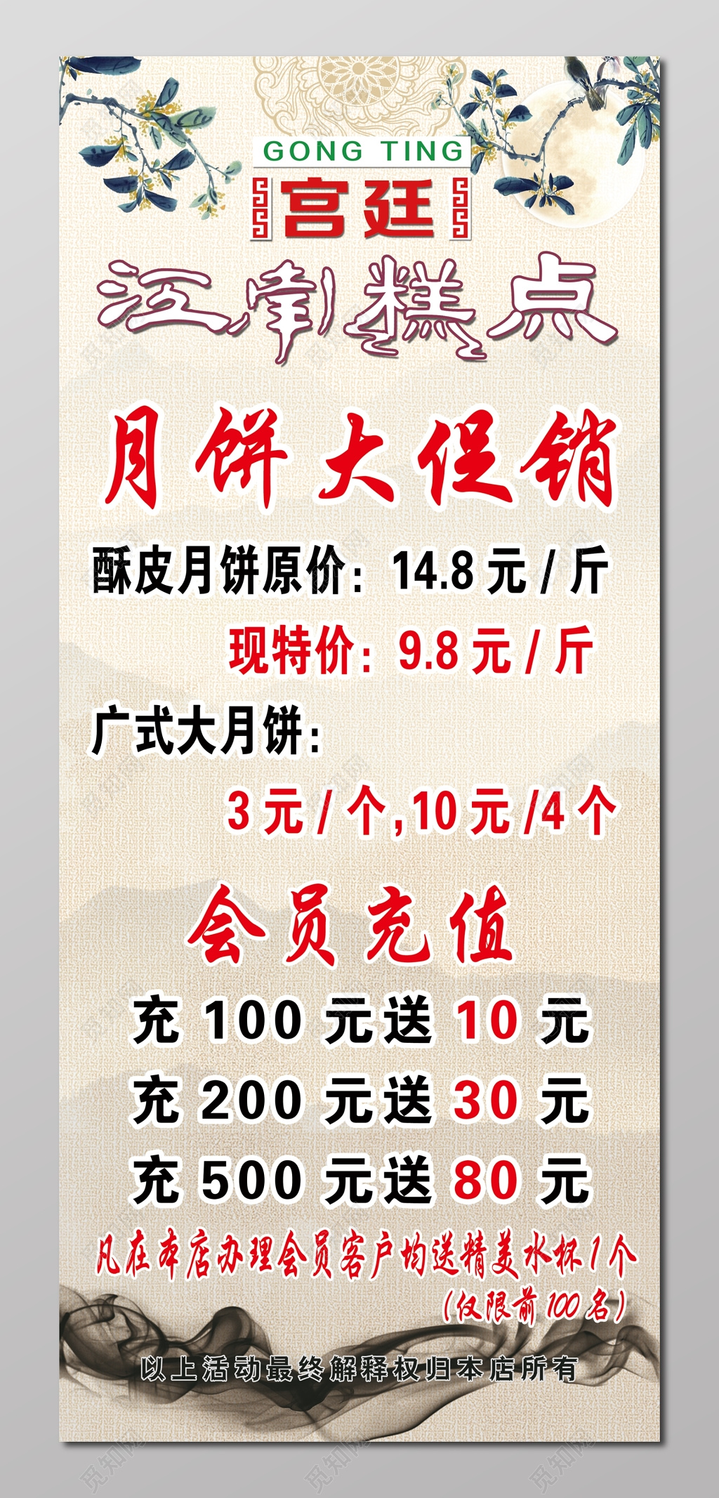 宫廷江南糕点大促销浅粉色展板设计