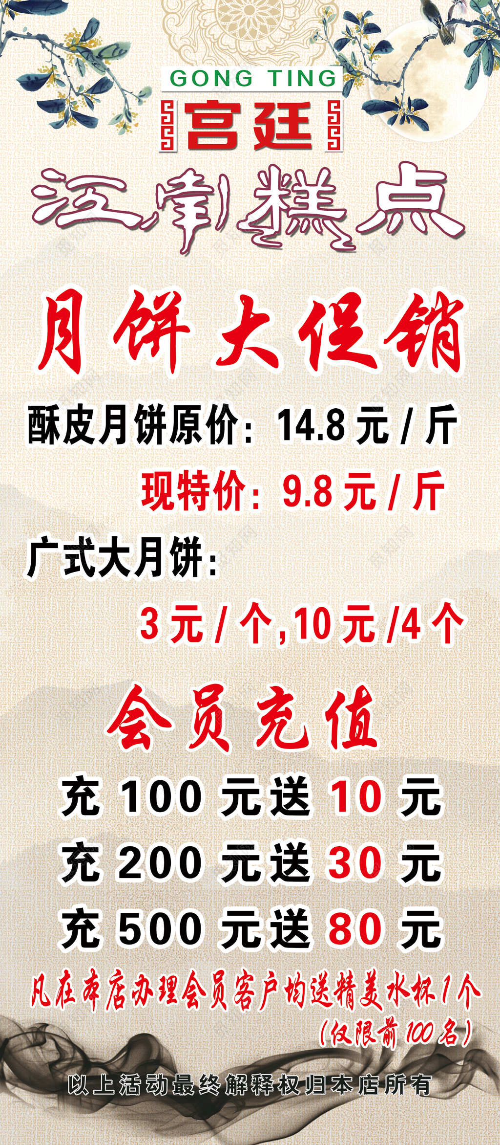 宫廷江南糕点大促销浅粉色展板设计