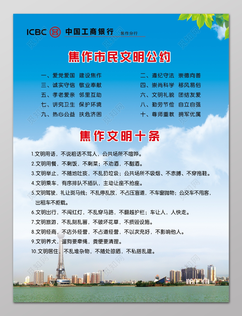 焦作市民文明公约城市建设市民文明公约城市文明公约制度牌