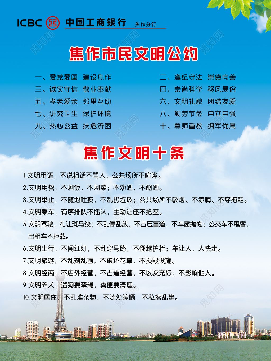 焦作市民文明公约城市建设市民文明公约城市文明公约制度牌