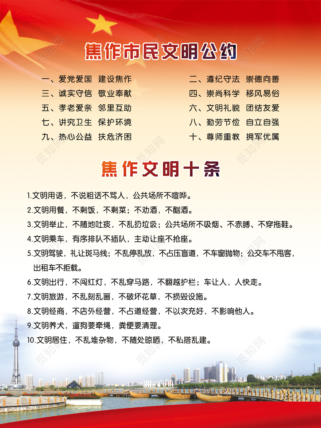 焦作市民文明公约
市民公约制度牌