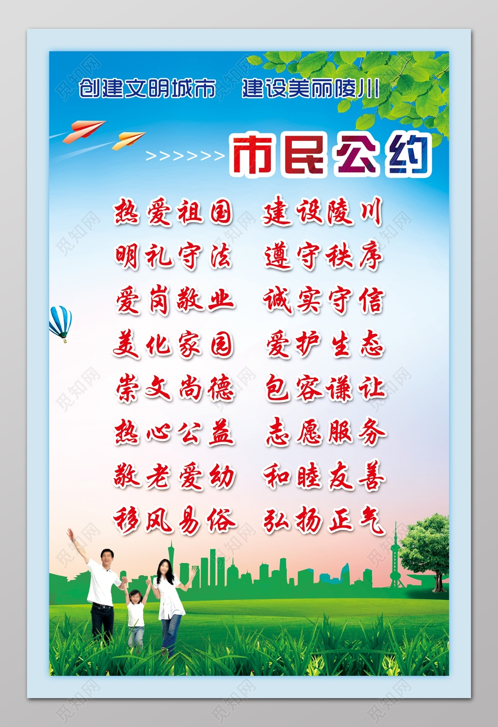 市民公约创建文明城市城市建设市民文明公约城市文明公约制度牌