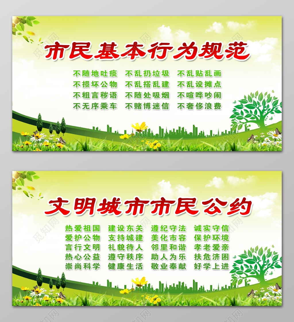 市民基本行为规范文明城市市民公约城市建设市民文明公约城市展板