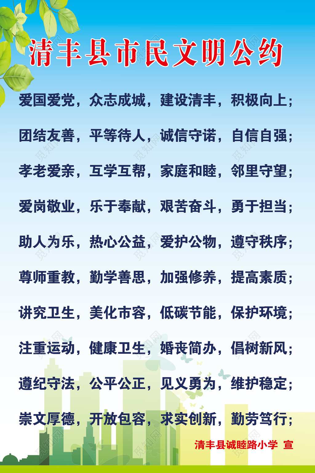 清丰县市民文明公约城市建设市民文明公约城市文明公约制度牌