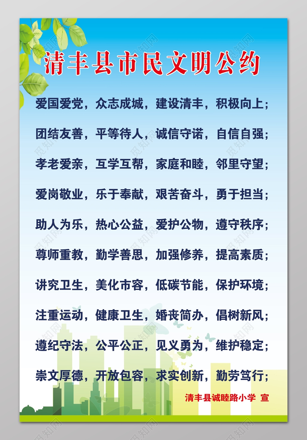 清丰县市民文明公约城市建设市民文明公约城市文明公约制度牌