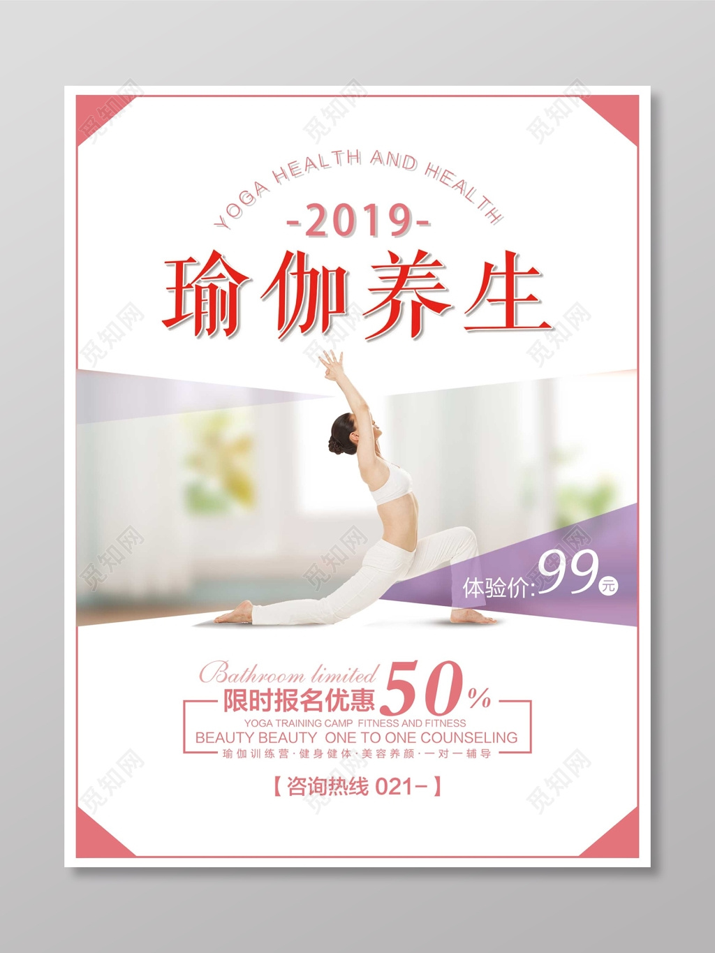 瑜伽养生馆特惠报名海报