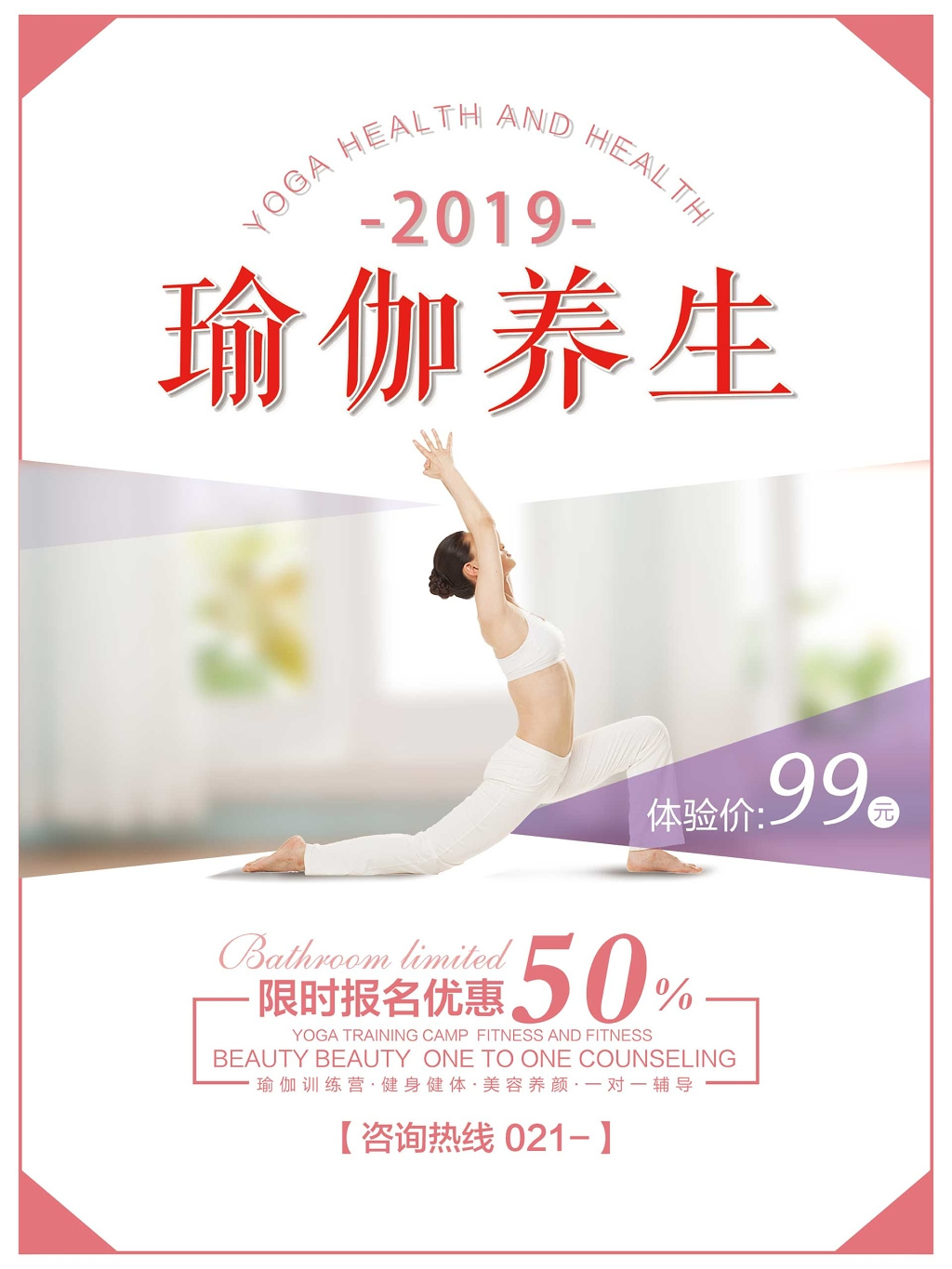 瑜伽养生馆特惠报名海报