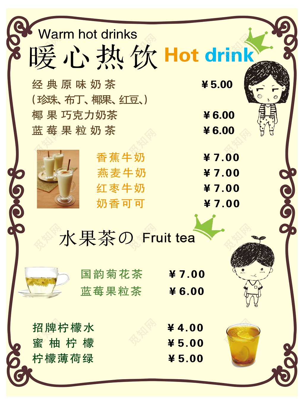 暖心热饮价格菜单