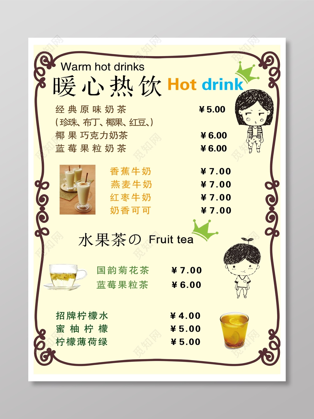 暖心热饮价格菜单