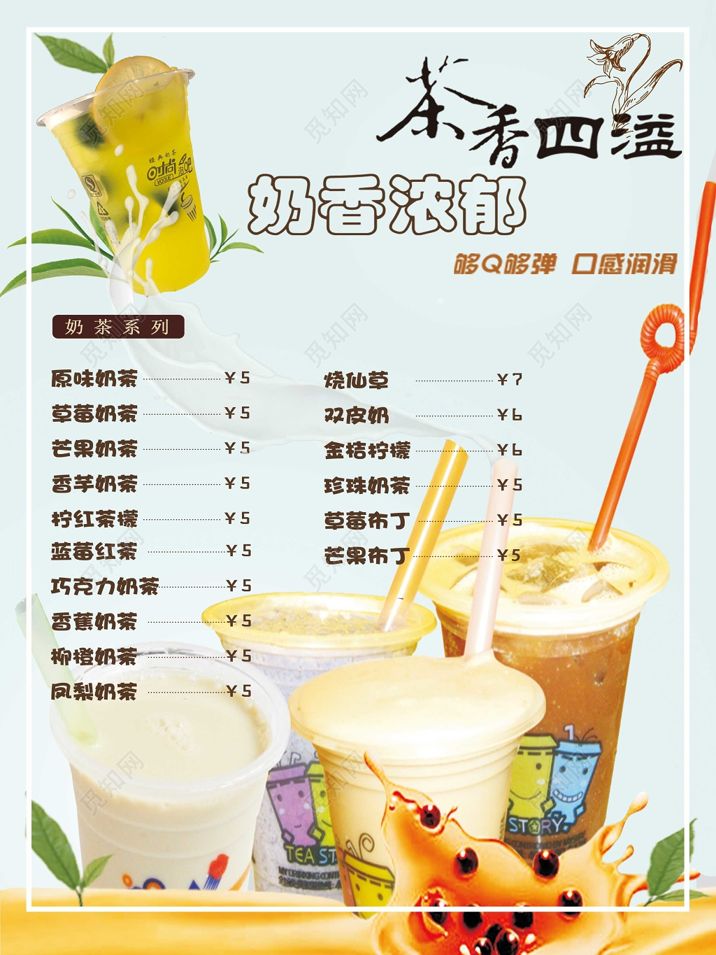 芳香四溢奶茶价格表