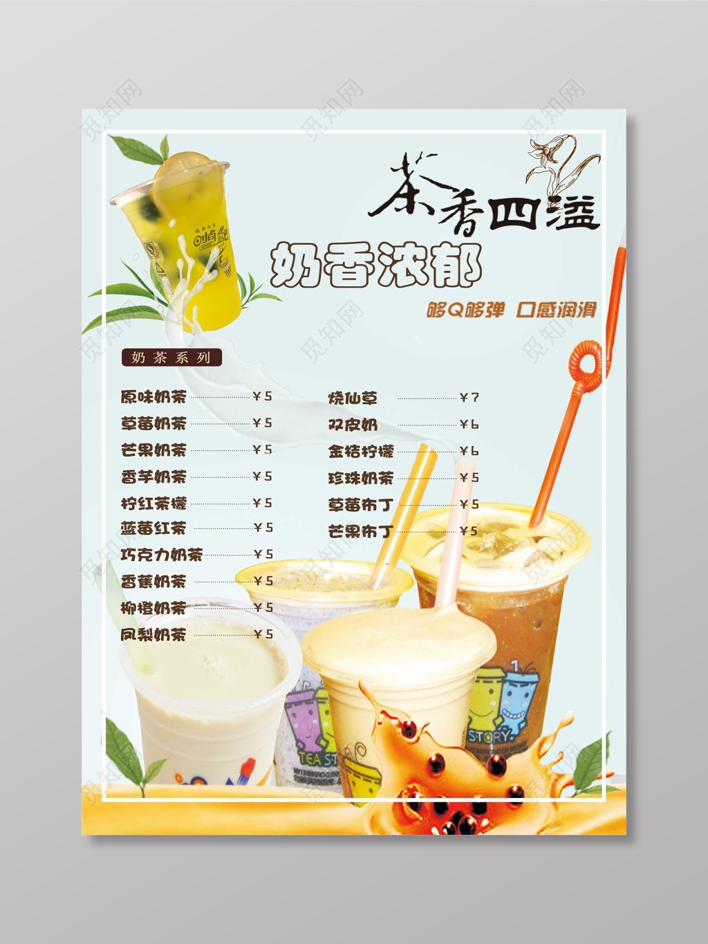 芳香四溢奶茶价格表