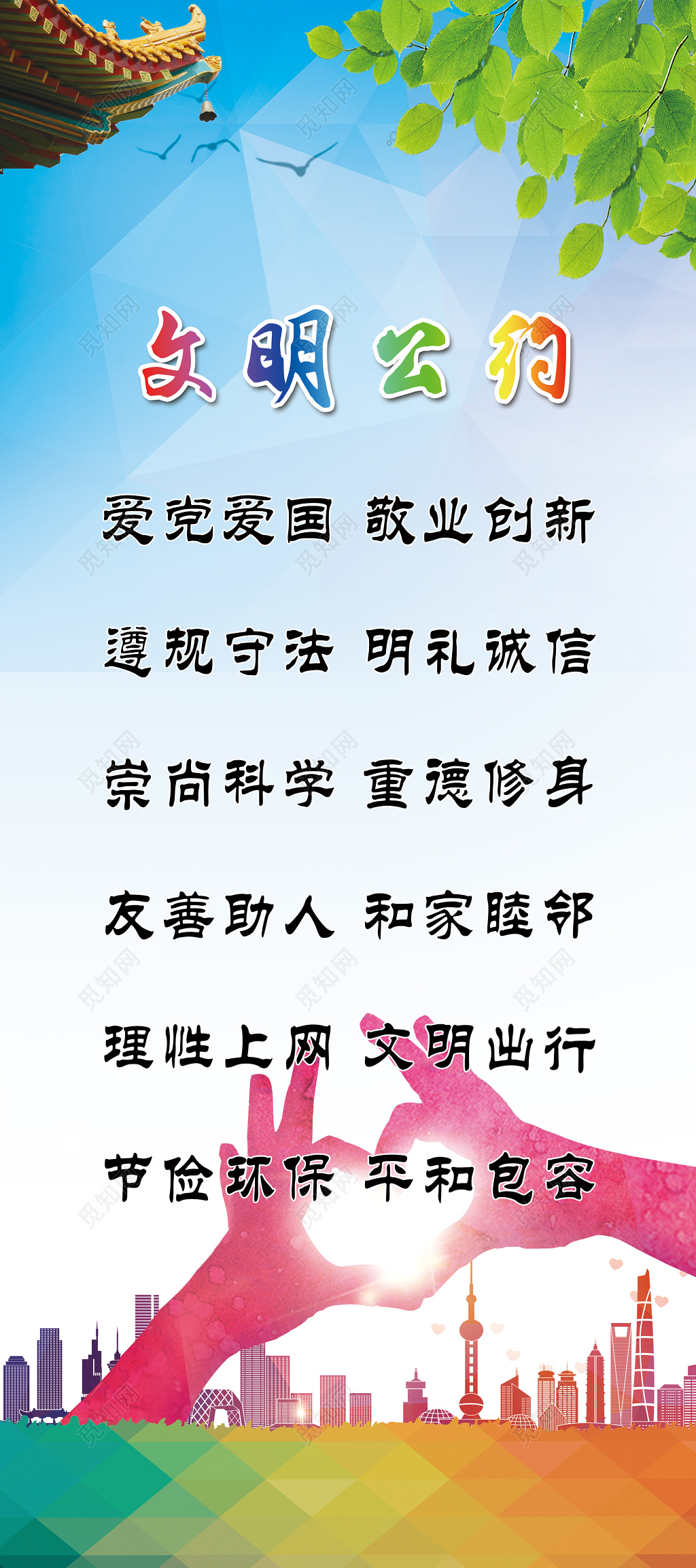 市民公约城市建设市民文明公约城市文明公约行为守则