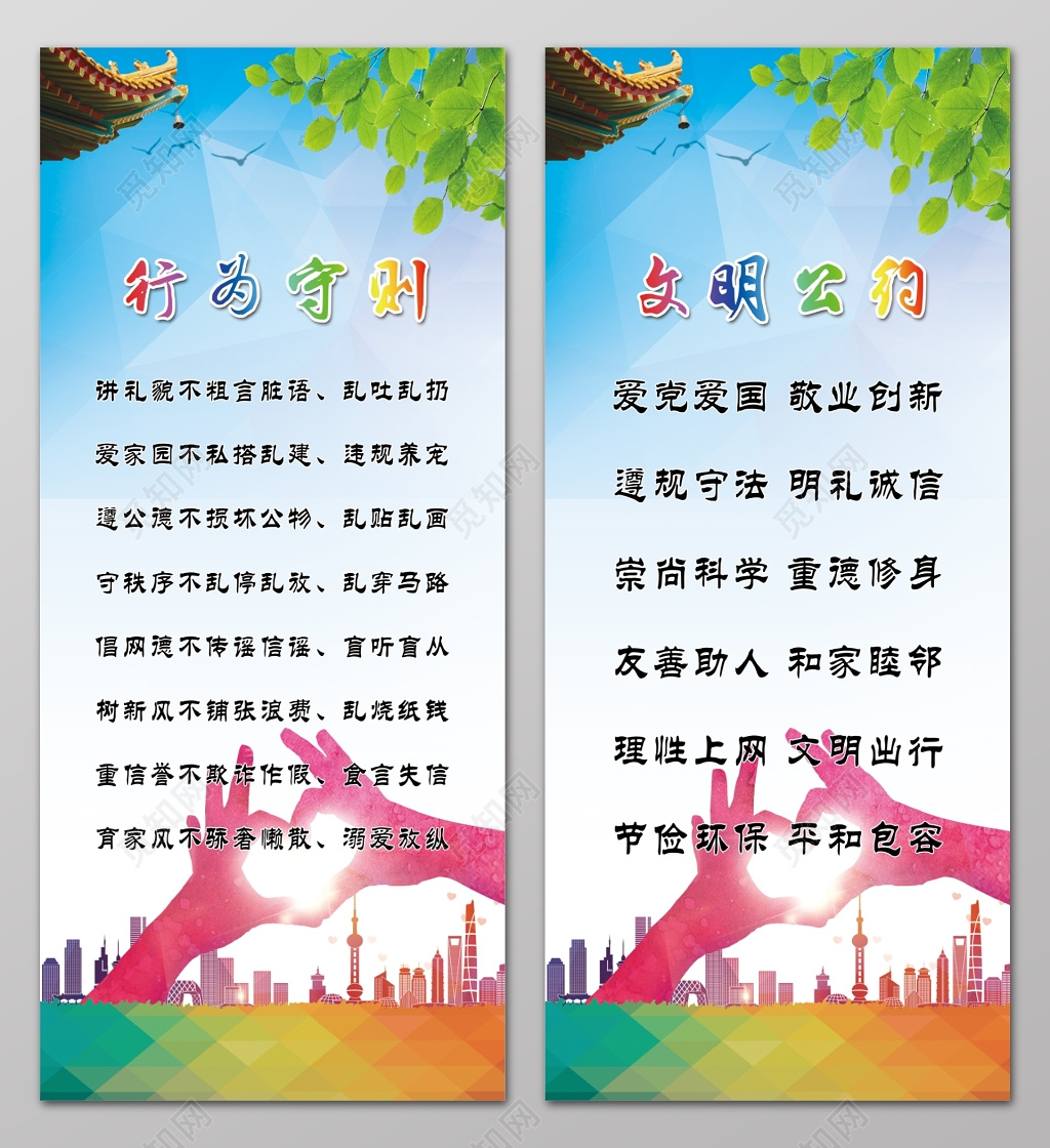 市民公约城市建设市民文明公约城市文明公约行为守则