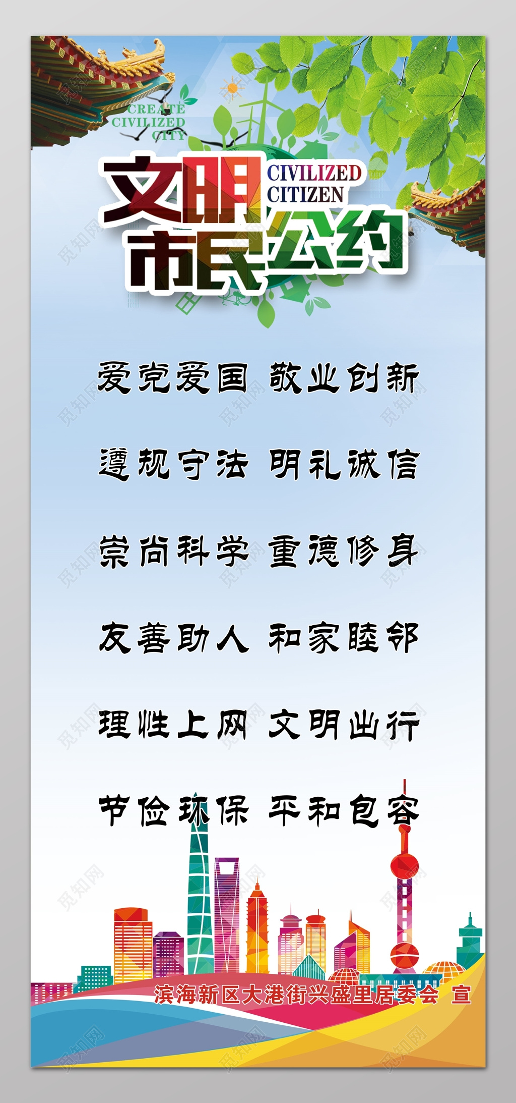文明市民公约市民公约城市建设市民文明公约城市文明公约展架设计