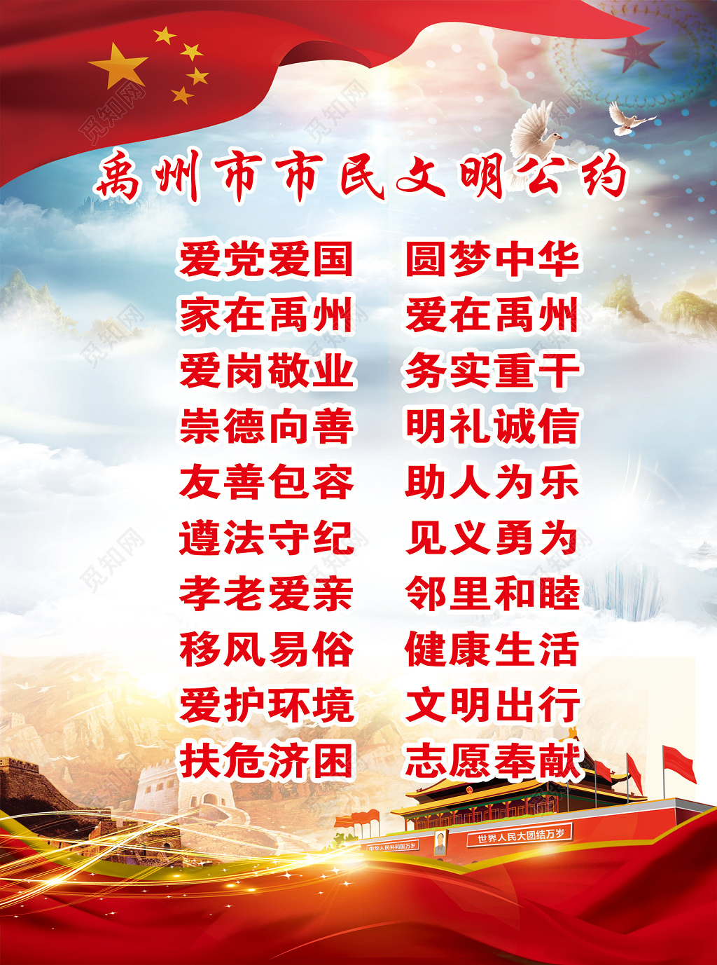 禹州市市民文明公约
市民公约海报设计