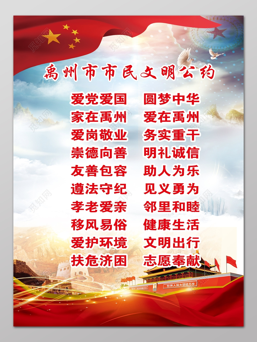 禹州市市民文明公约
市民公约海报设计