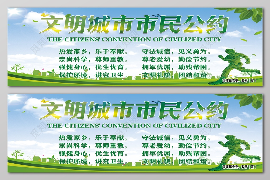 文明城市市民公约市民公约城市建设市民文明公约城市文明展板设计