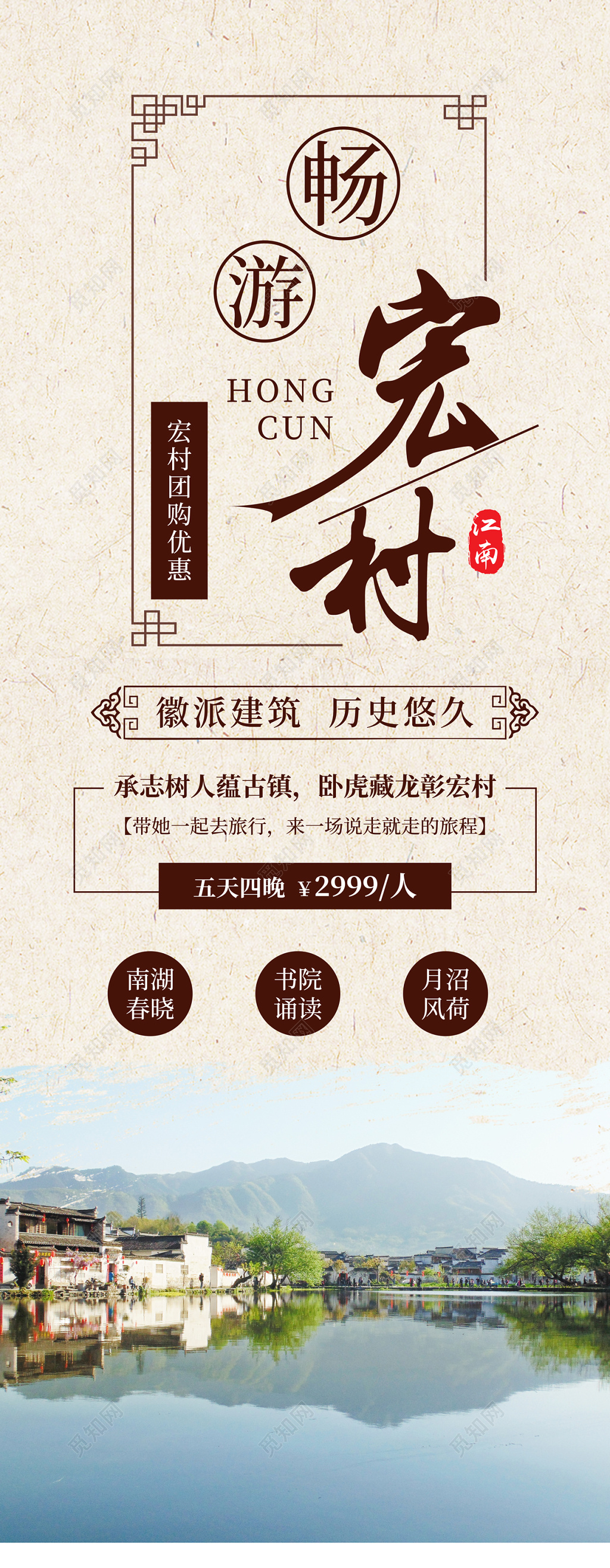 江南旅游畅游宏村米黄色展板设计