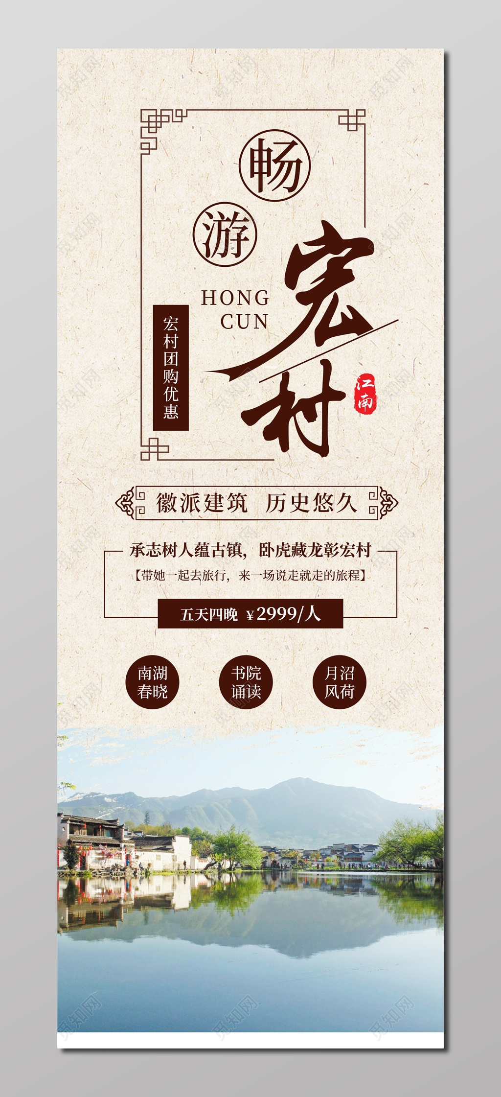 江南旅游畅游宏村米黄色展板设计