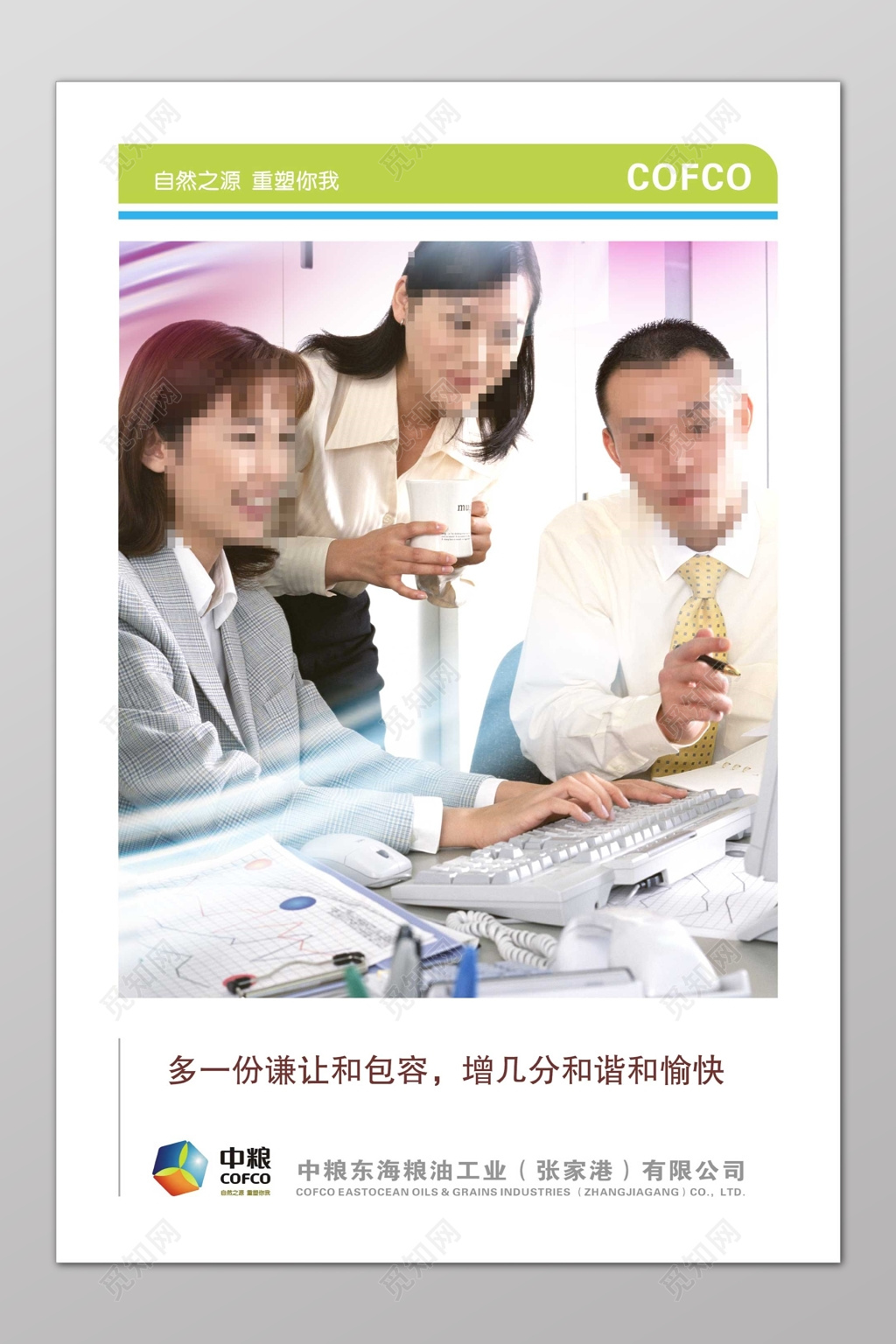 中粮多一份谦让和包容增几分和谐和愉快简单美女海报模板