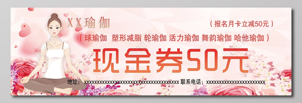 瑜伽现金券粉红色卡卷设计