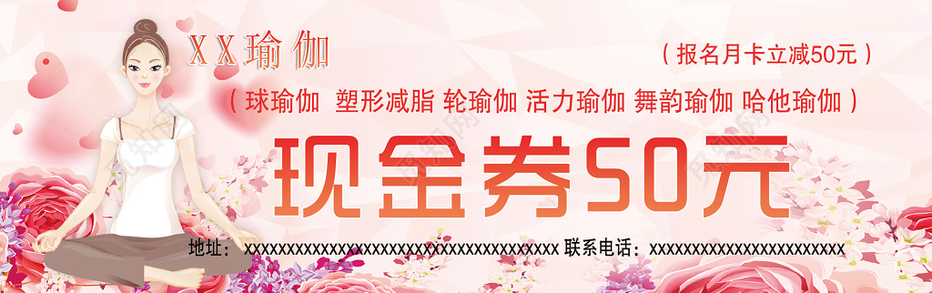 瑜伽现金券粉红色卡卷设计