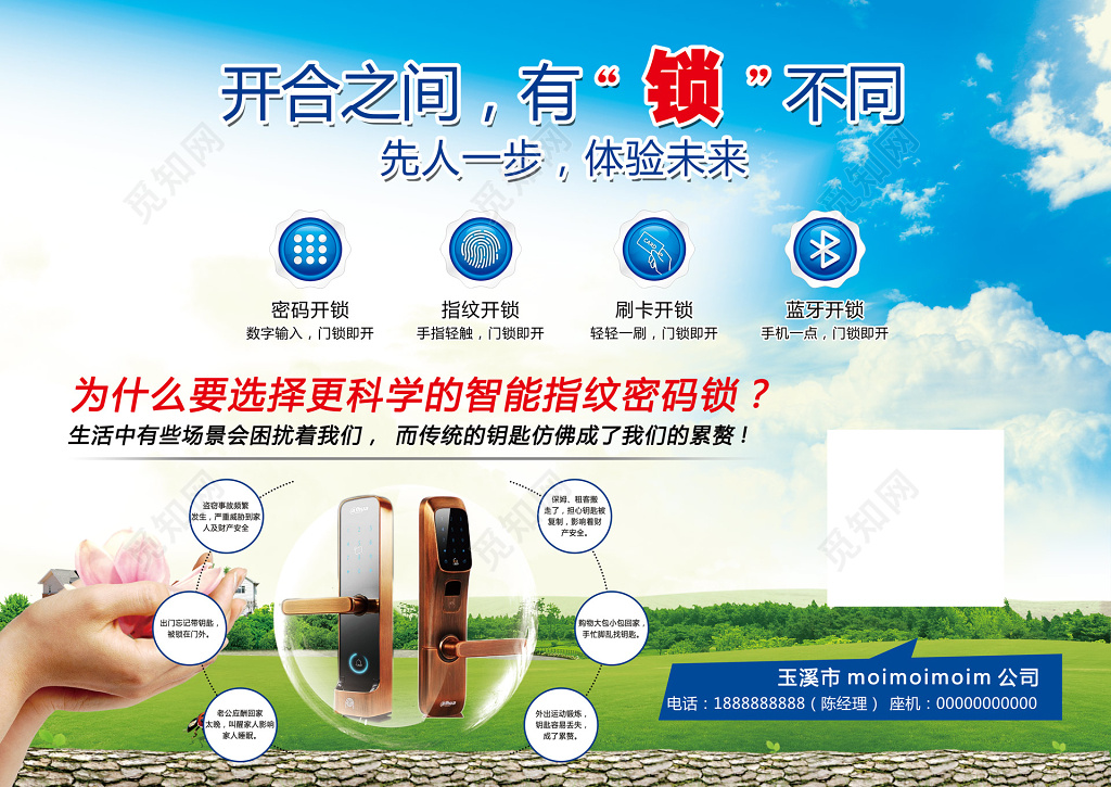 智能指纹密码锁开合之间有锁不同专业开锁展板设计
