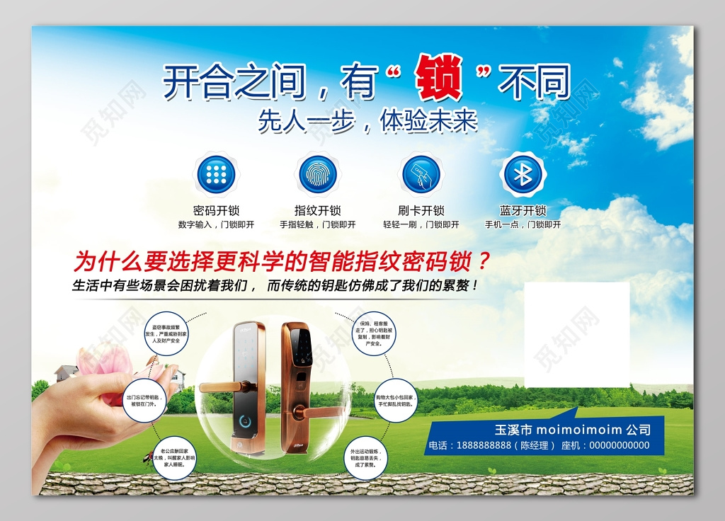 智能指纹密码锁开合之间有锁不同专业开锁展板设计