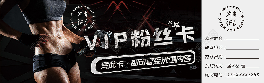 健身代金券神秘黑卡卷设计