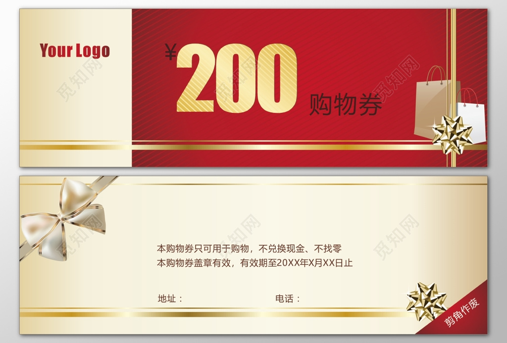 超市购物券代金券卡券简约使用须知优惠券