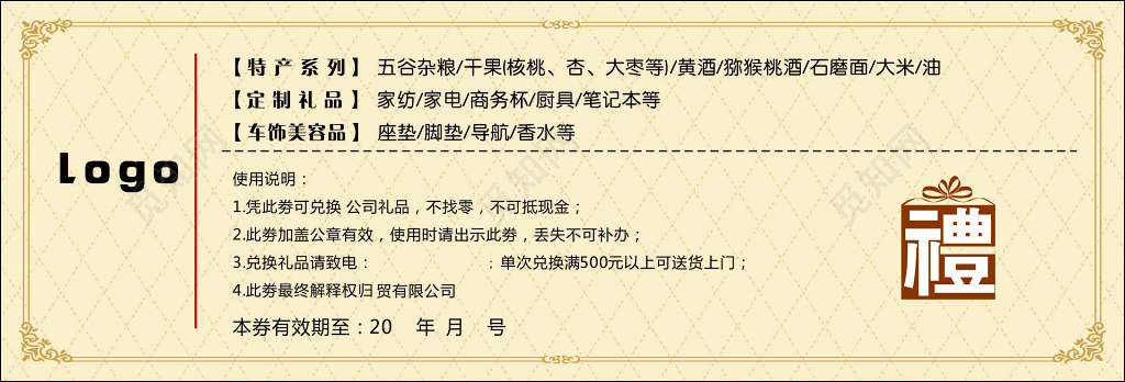 食品专卖店优惠券卡券现金券特产系列定制礼品优惠券