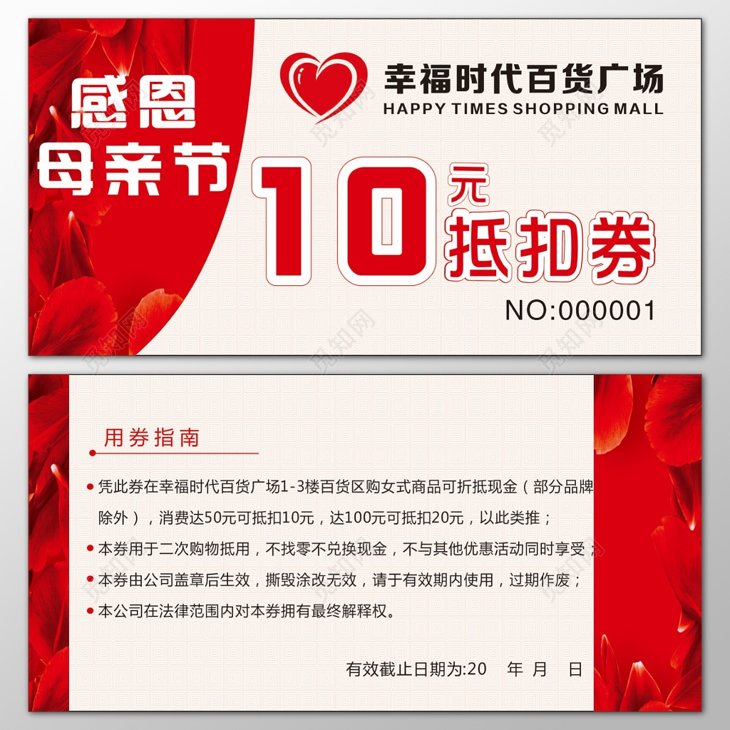 百货广场抵扣券代金券卡券感恩母亲节优惠券