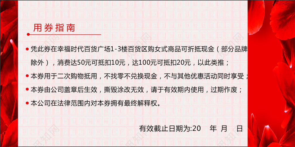 百货广场抵扣券代金券卡券感恩母亲节优惠券