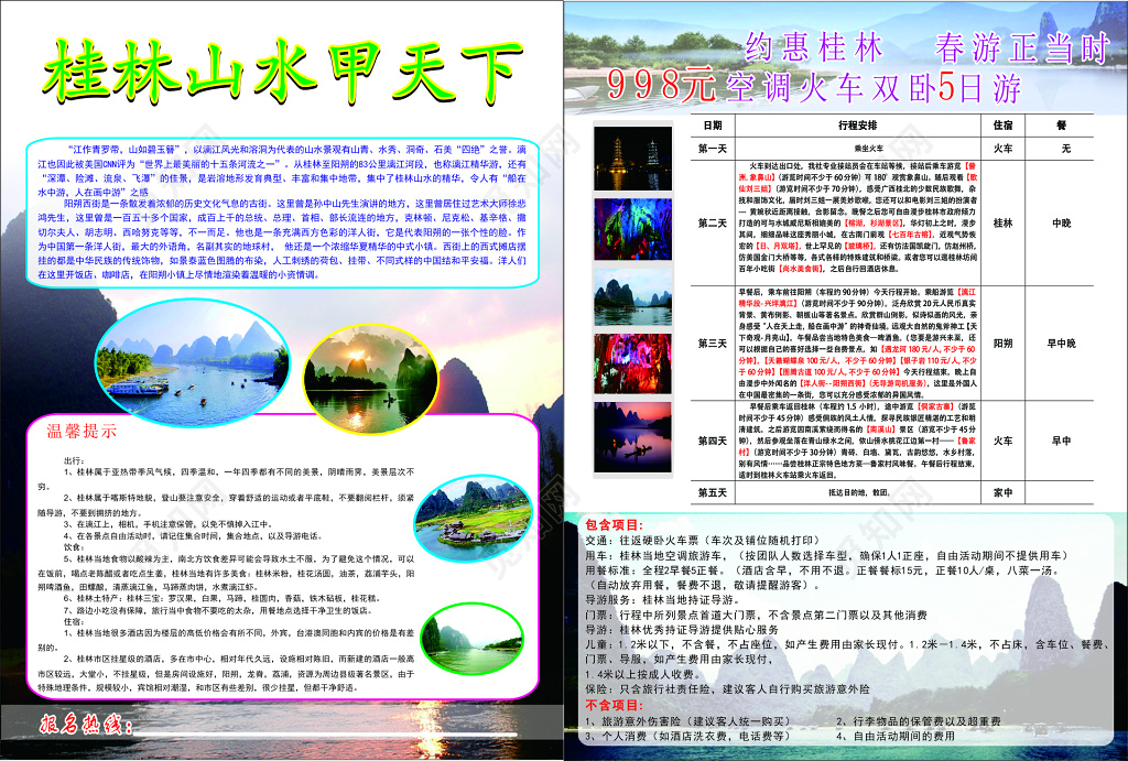 桂林旅游山清水秀洞奇石美导游服务儿童门票海报模板