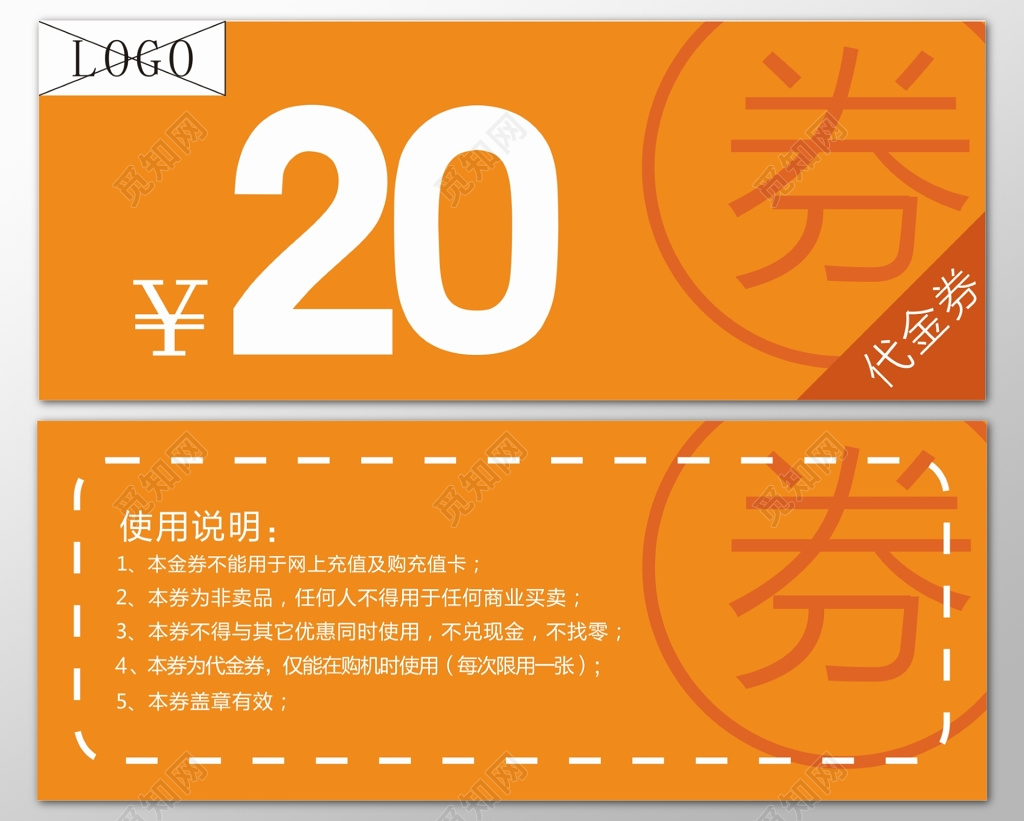 代金券卡券使用说明不兑现金橘色优惠券