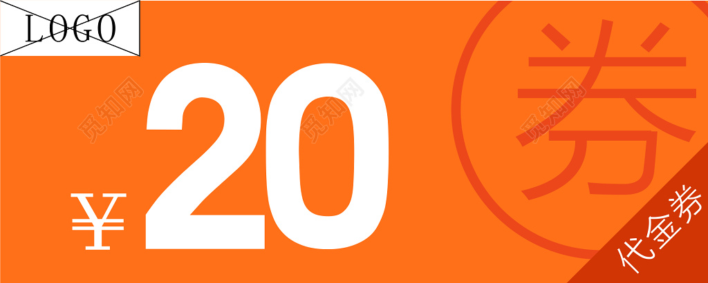 代金券卡券使用说明不兑现金橘色优惠券