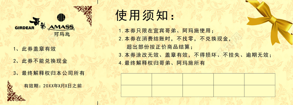 商场购物券代金券优惠券使用须知简约优惠券