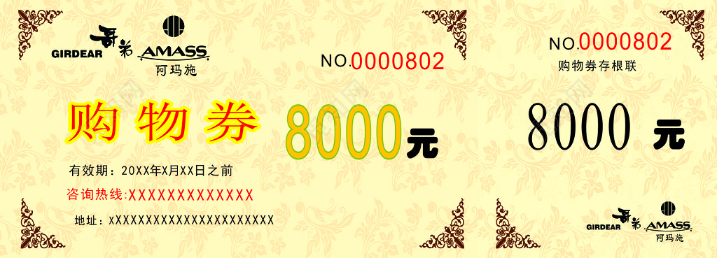 商场购物券代金券优惠券使用须知简约优惠券