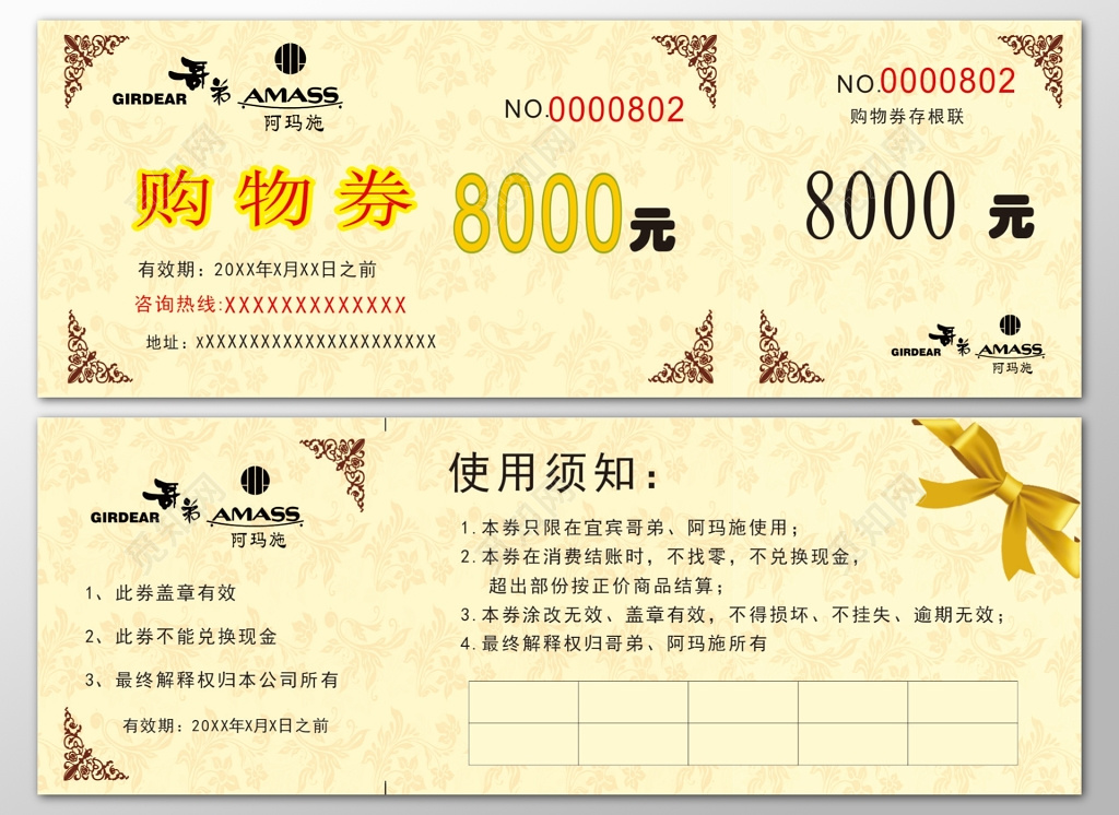 商场购物券代金券优惠券使用须知简约优惠券