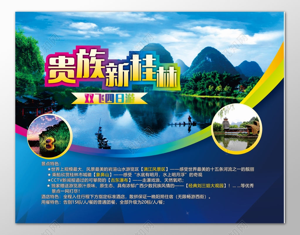 桂林旅游漓江风景区象鼻山古东瀑布原生态海报模板