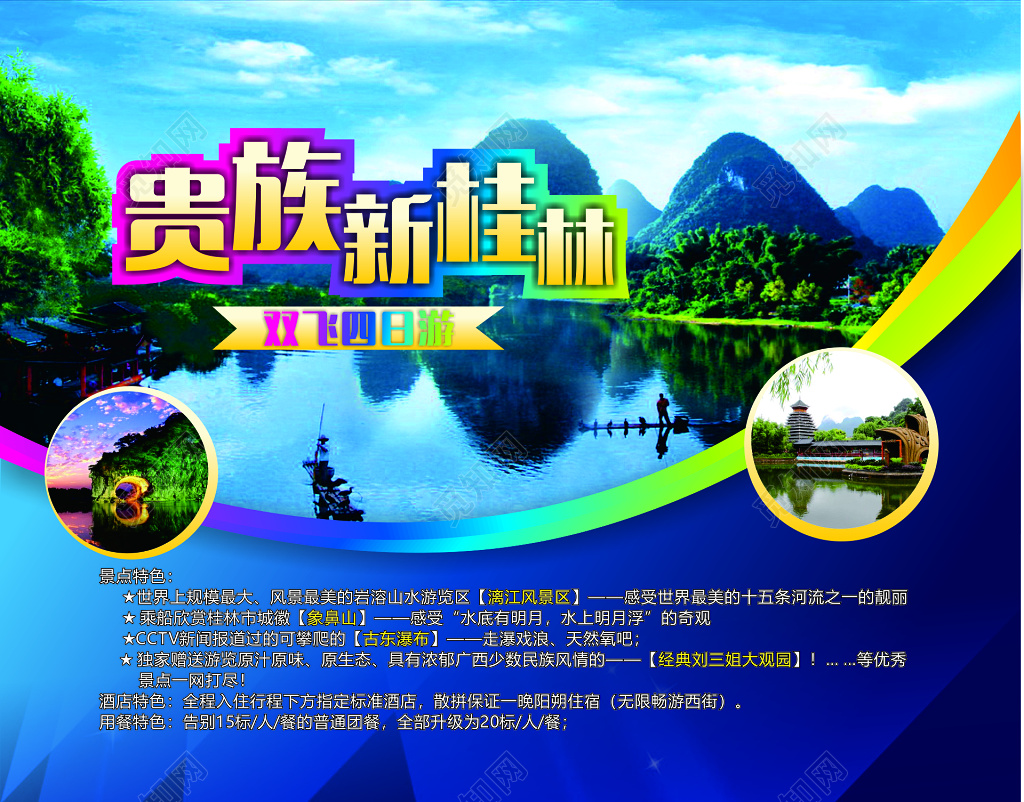 桂林旅游漓江风景区象鼻山古东瀑布原生态海报模板