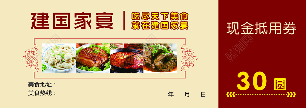 酒店饭店餐厅代金券卡券使用说明现金抵用券