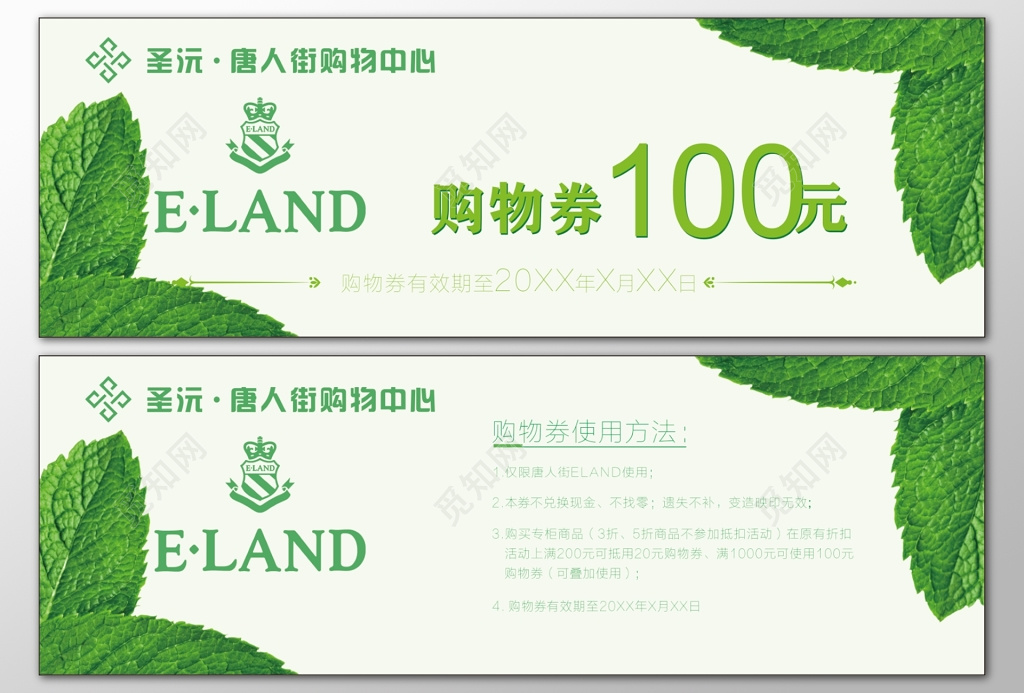 购物中心购物券代金券卡券绿色树叶优惠券