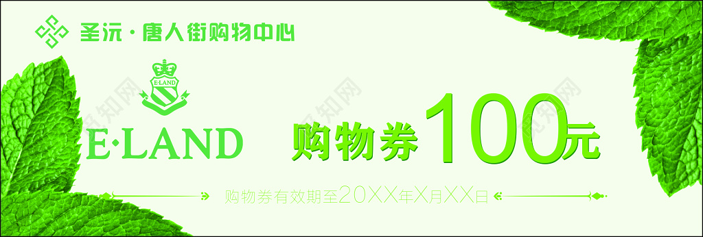 购物中心购物券代金券卡券绿色树叶优惠券