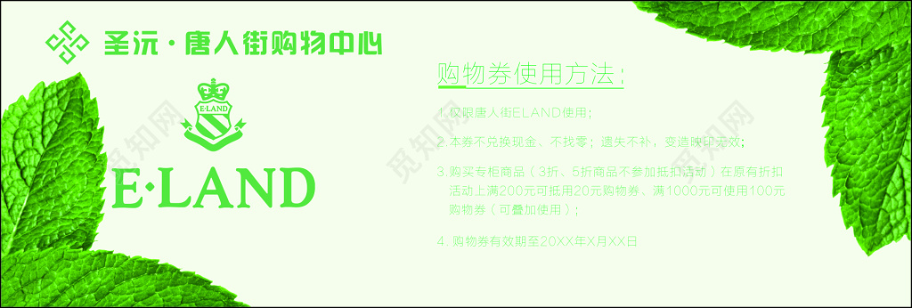 购物中心购物券代金券卡券绿色树叶优惠券