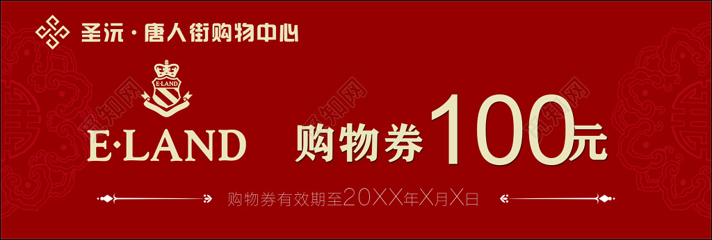 购物中心购物券代金券卡券红色简约优惠券