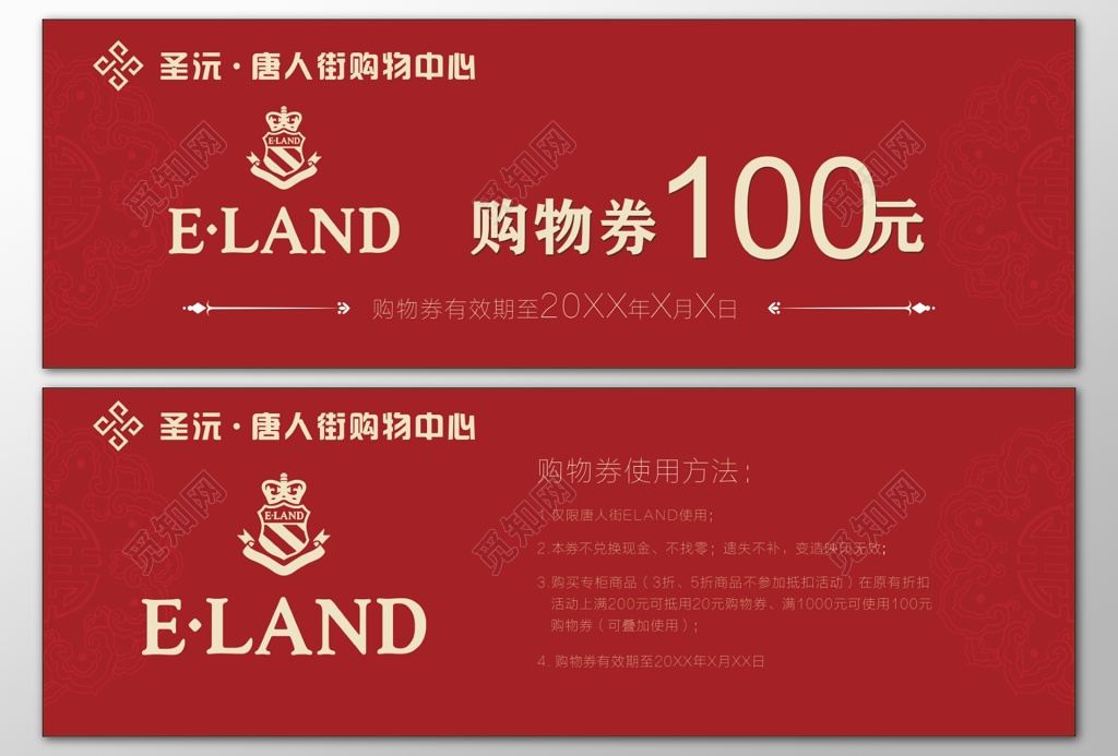 购物中心购物券代金券卡券红色简约优惠券