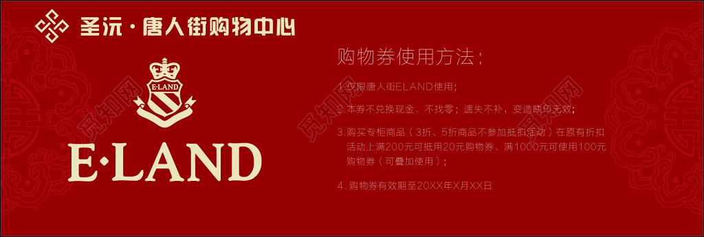 购物中心购物券代金券卡券红色简约优惠券