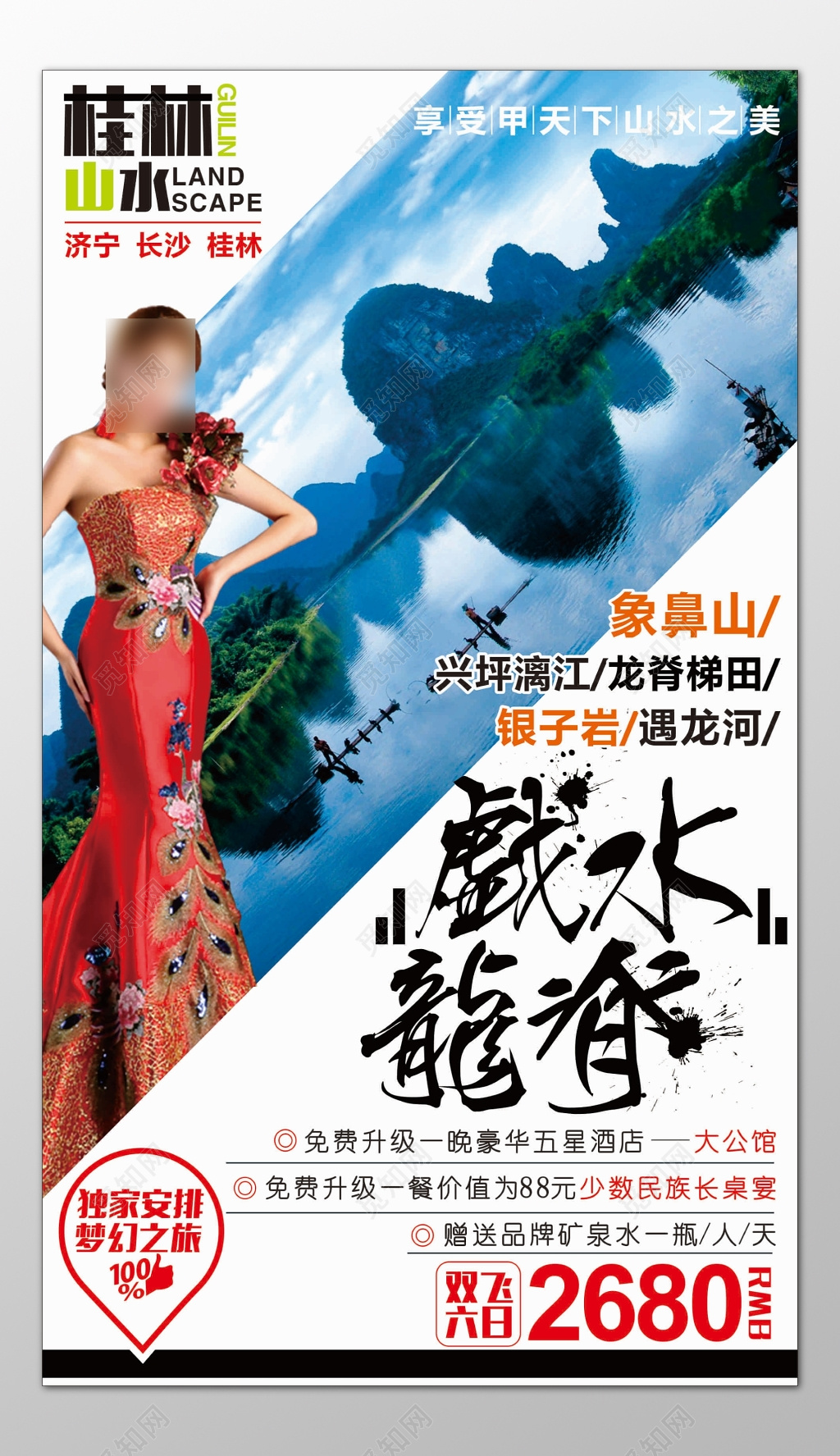 桂林旅游象鼻山龙脊梯田银子岩遇龙河海报模板